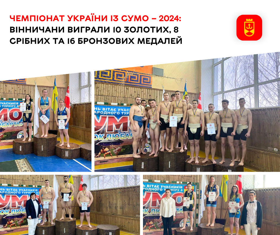 Чемпіонат України із сумо – 2024: вінничани виграли 10 золотих, 8 срібних та 16 бронзових медалей 